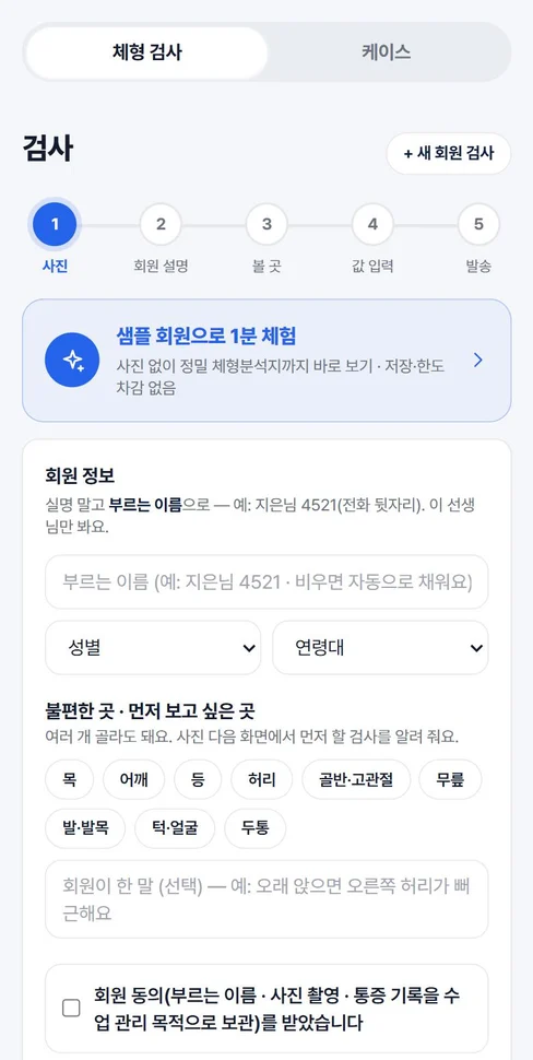 ① 회원 정보 · 동의