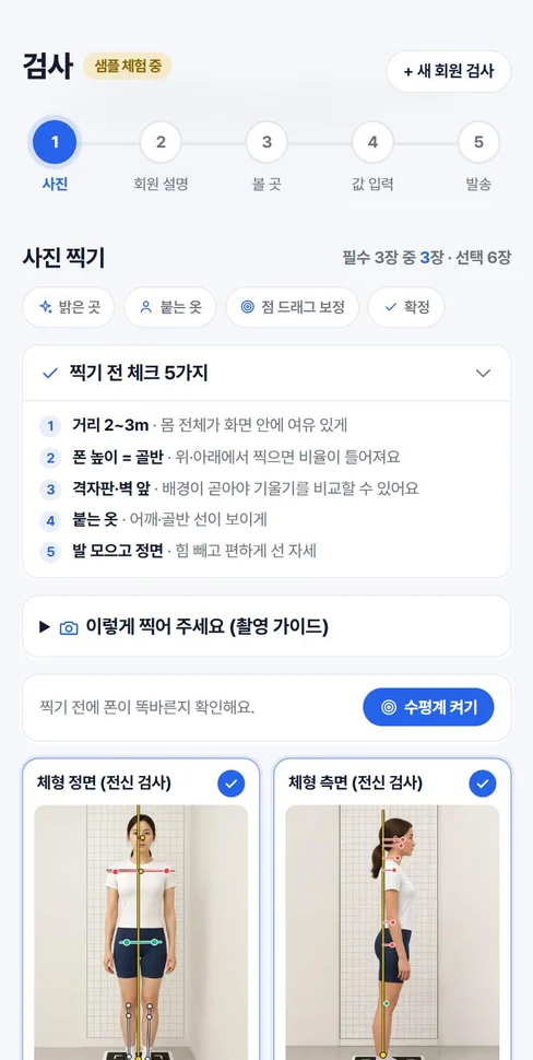 ② 사진 찍기 — AI가 선을 그어 줘요