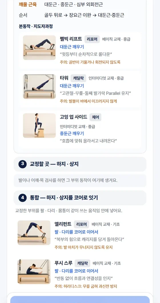 교정할 곳 본동작 추천
