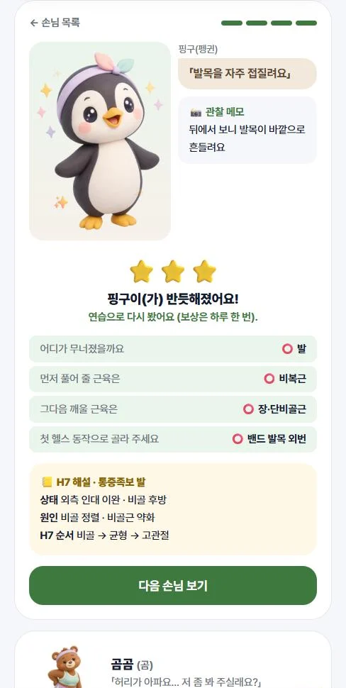 반듯해지는 순간