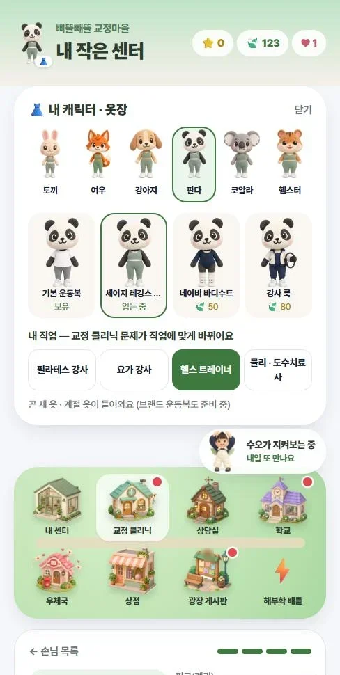 내 캐릭터 · 옷장
