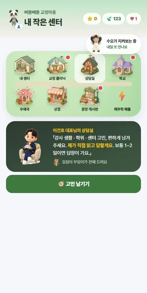 대표님 상담실