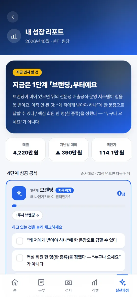 성장 리포트