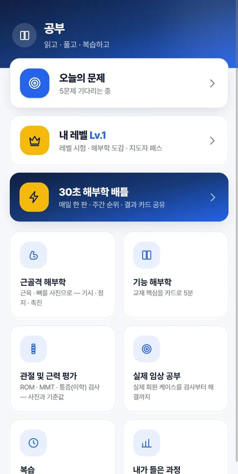 공부 탭