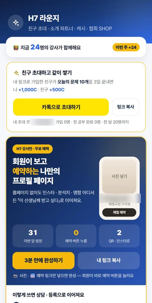 친구 초대 · 내 공개 프로필