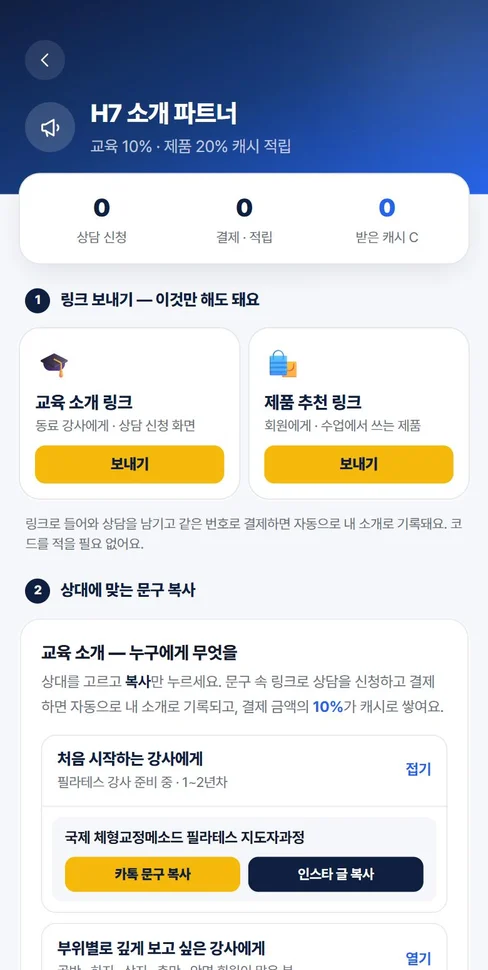 H7 소개 파트너